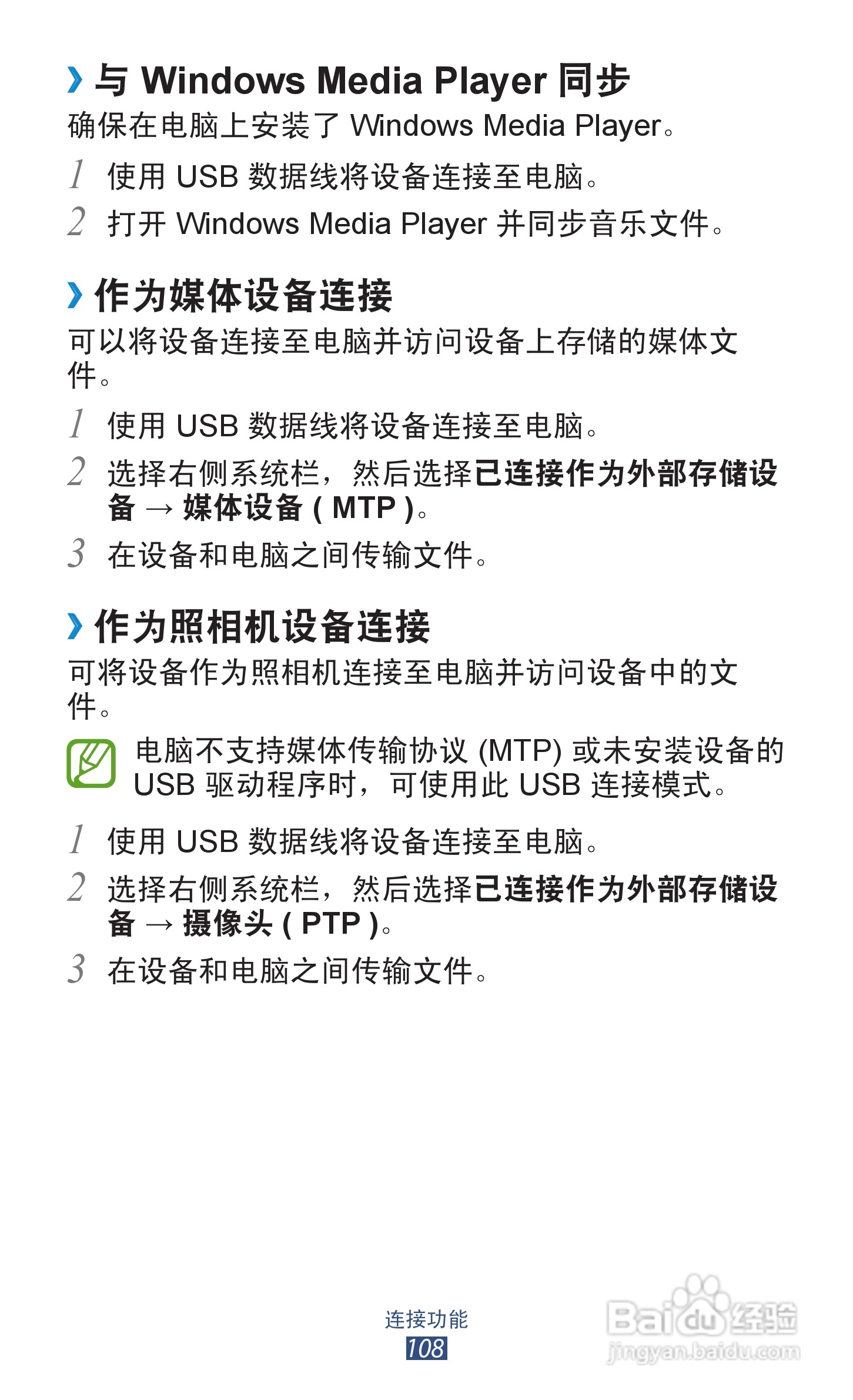 三星GT-N8000手机说明书:[11]