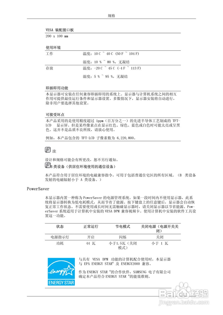 三星2494HM 液晶显示器使用说明书:[8]