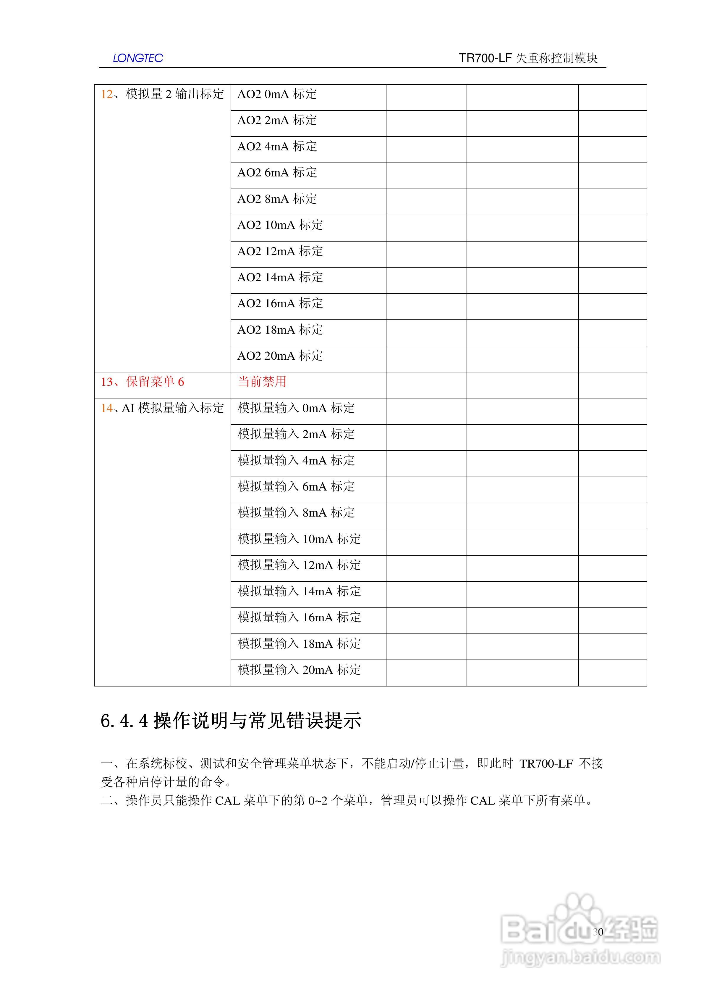 LONGTEC TR700-LF失重称控制模块使用说明书:[3]