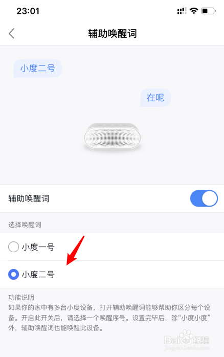 小度音箱怎么设置辅助唤醒词