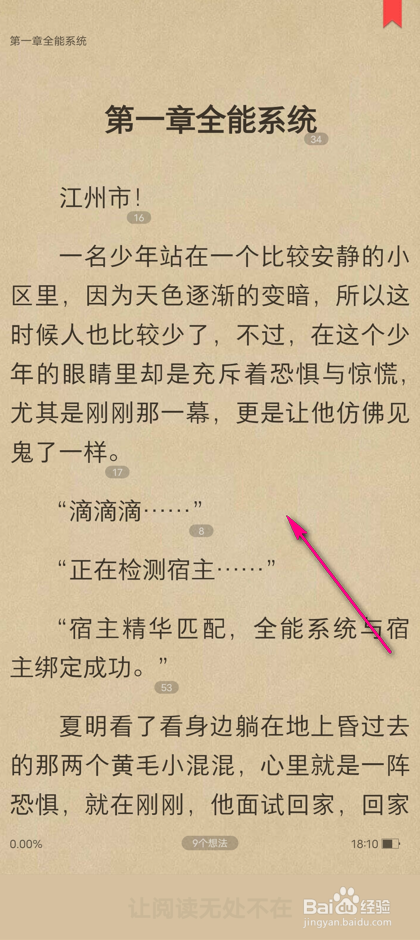 vivo手机电子书护眼模式怎么设置