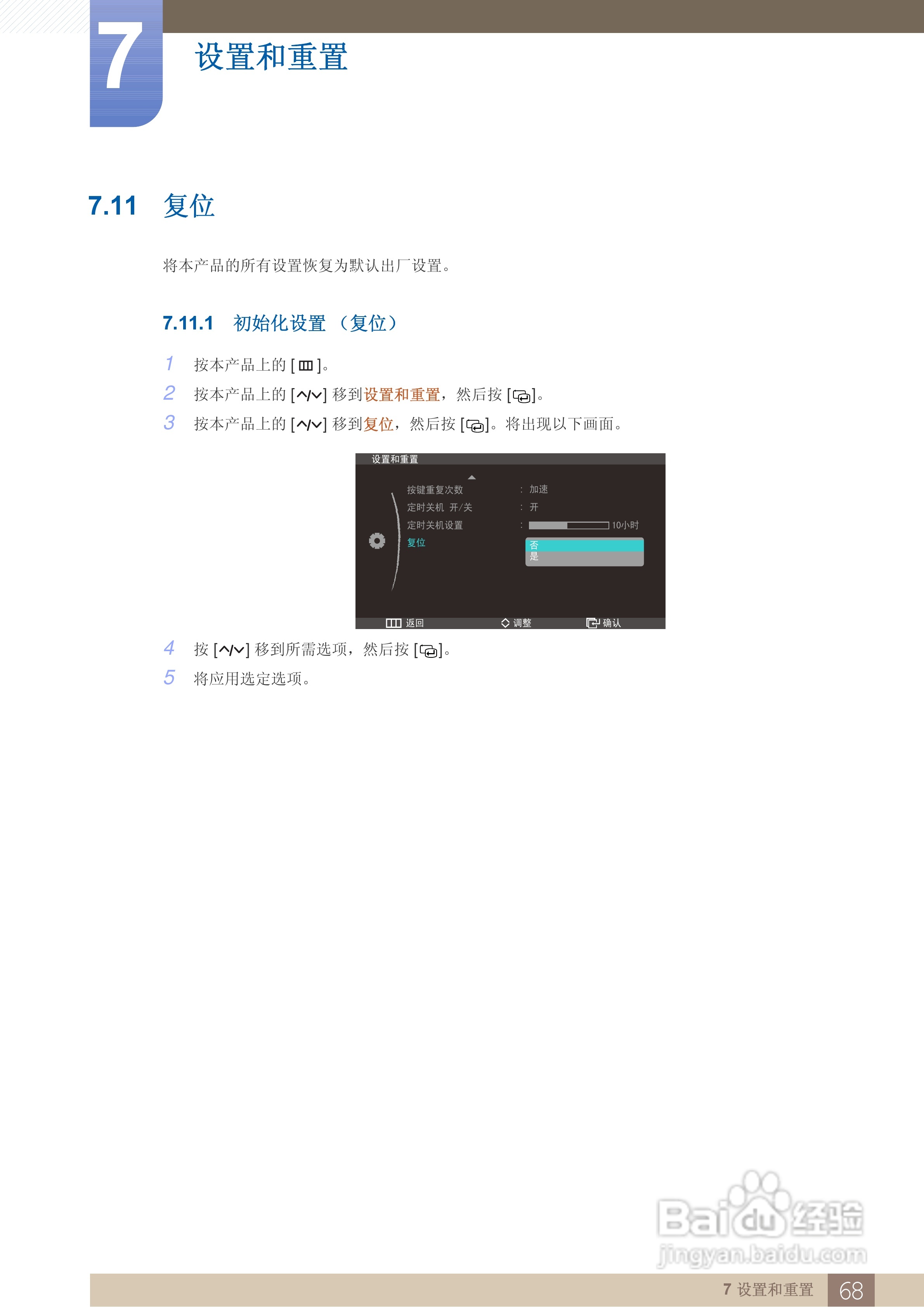 三星C27A550U液晶显示器使用说明书:[7]