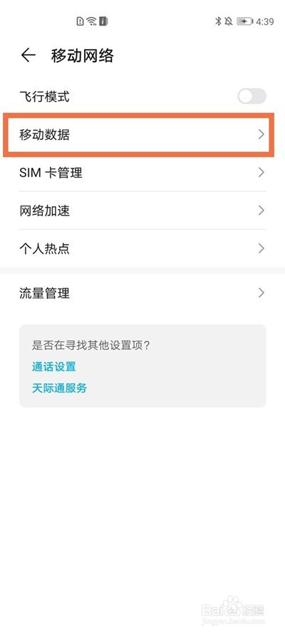 荣耀magic3pro怎么启用5g