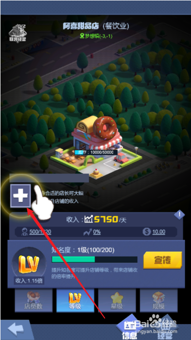 明日大亨如何委任甜品店店长