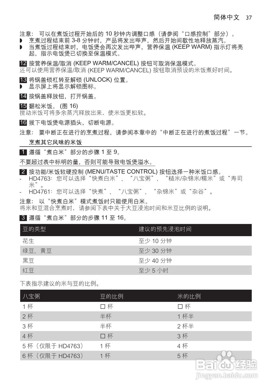 PHILIPS HD4763/ HD4761电饭煲使用说明书:[2]