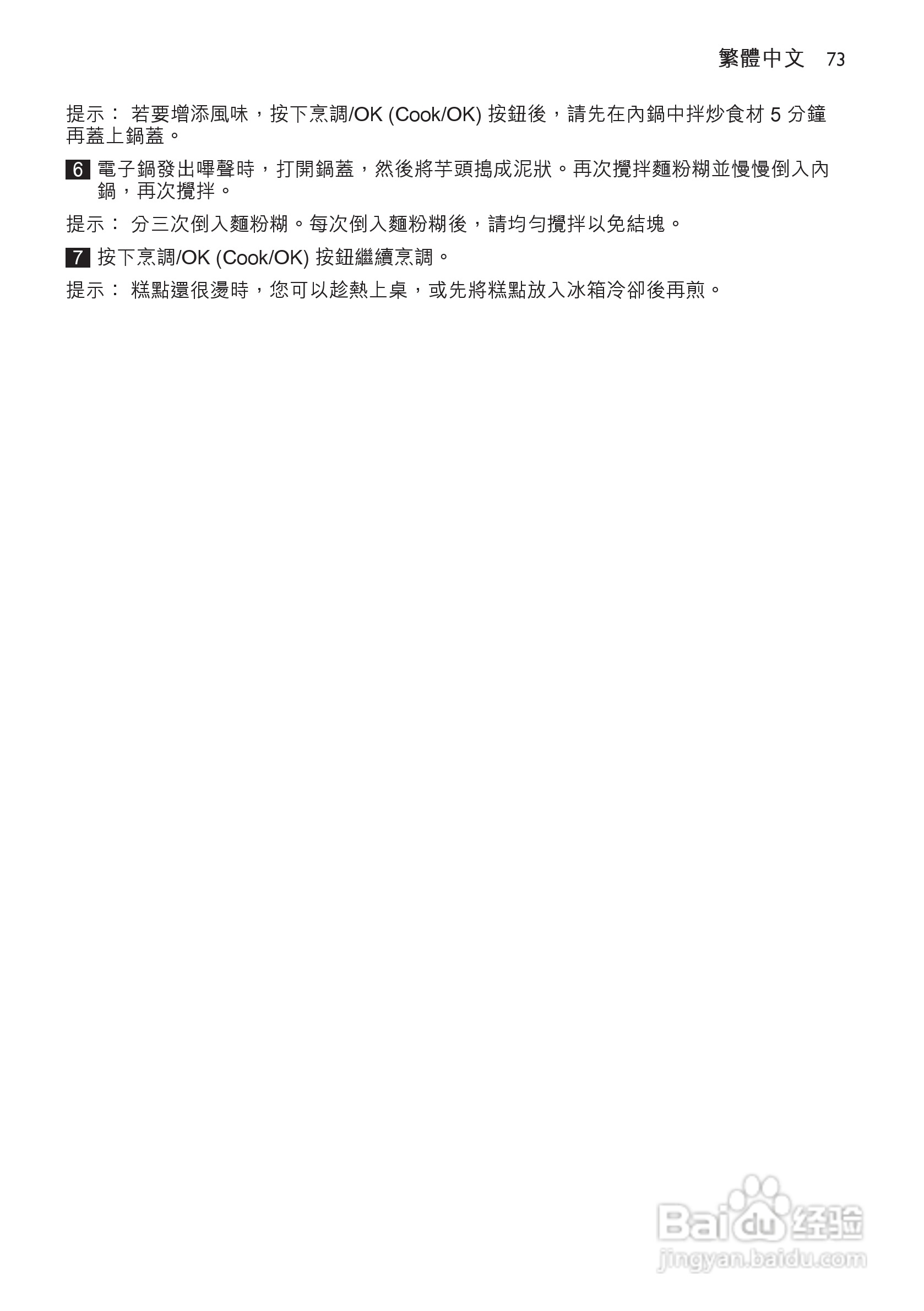 PHILIPS HD4768/ HD4766电饭煲使用说明书:[4]