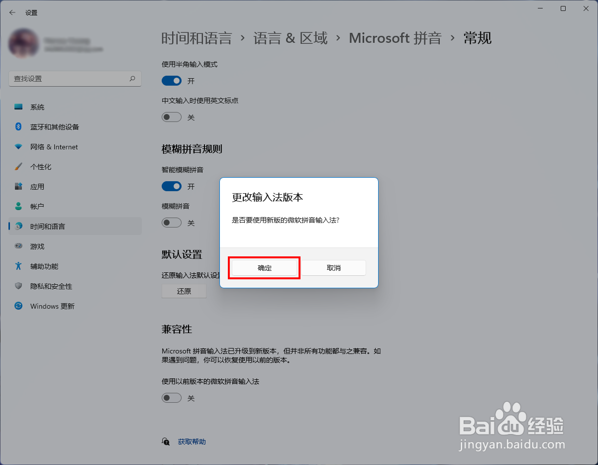 升级Win11后微软拼音输入法仍为Win10的解决方案