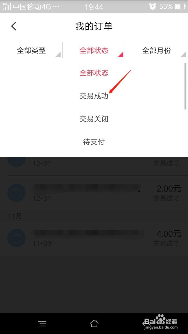 云闪付怎么查看订单详情