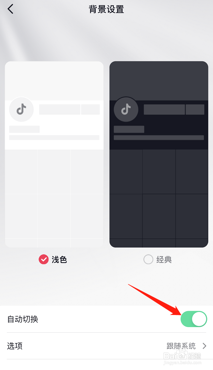 抖音背景怎么设置自动切换