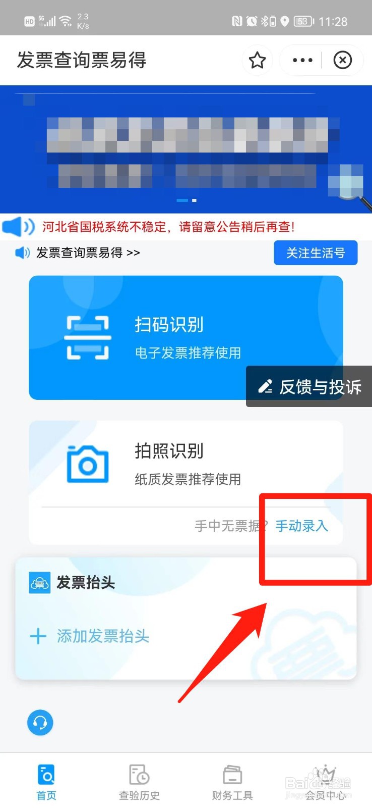 如何查询发票真伪