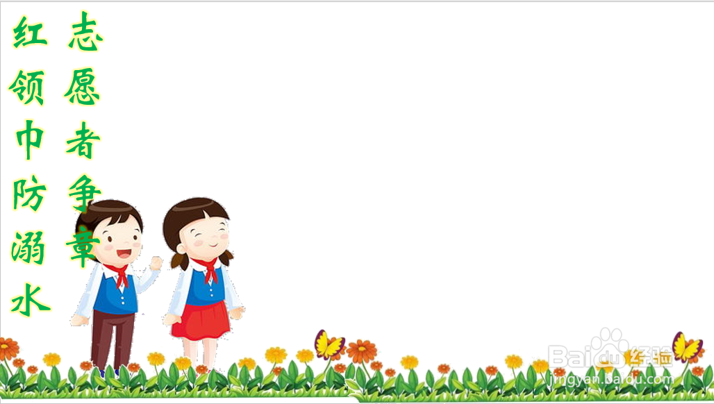 红领巾防溺水志愿者争章手抄报