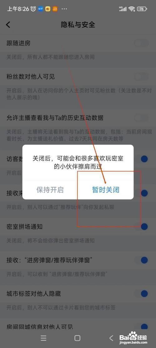 怎么在TT语音APP中关闭密室拼场通知功能？