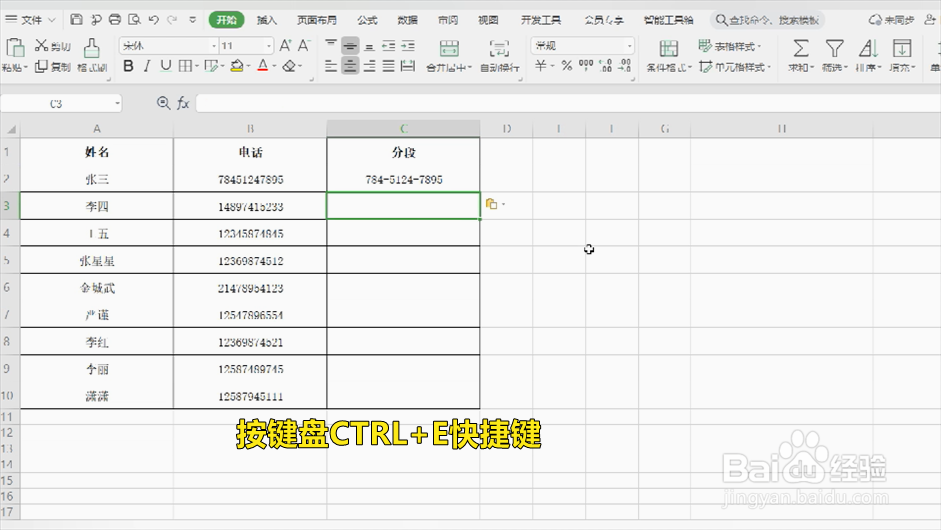 excel如何批量给电话号码分段