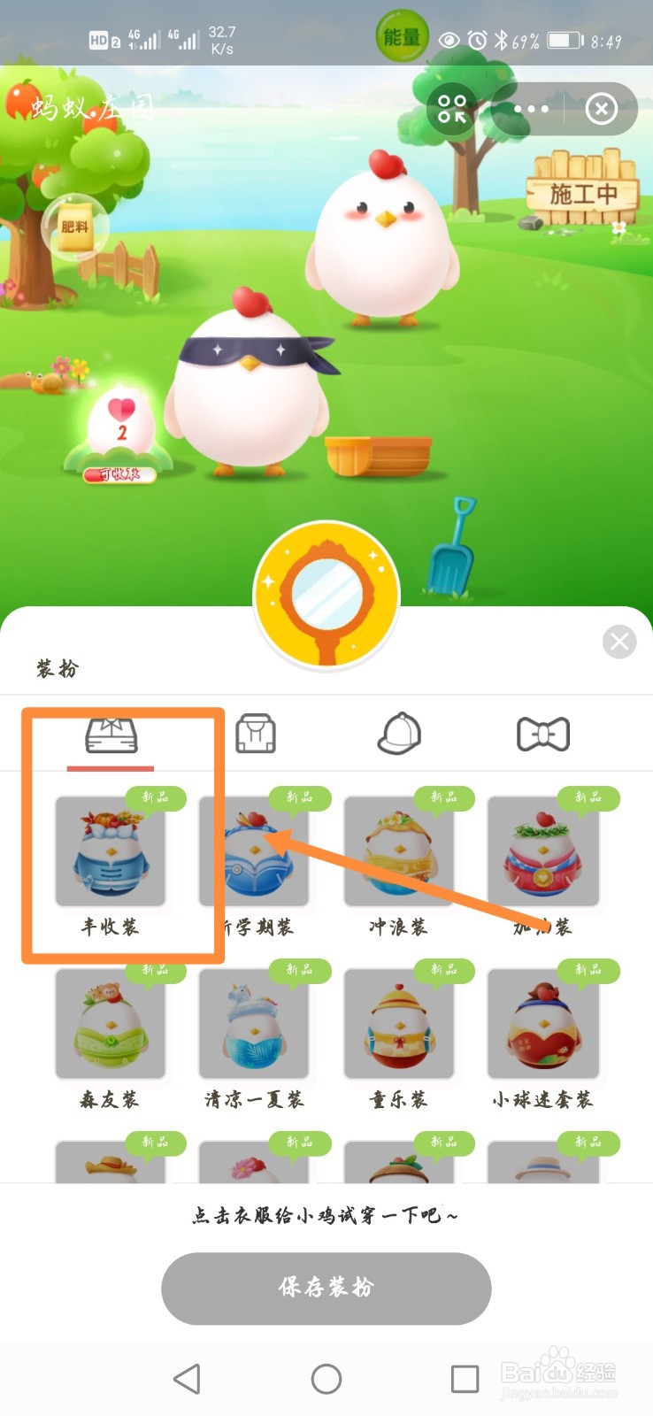 蚂蚁庄园小鸡如何获得丰收装？