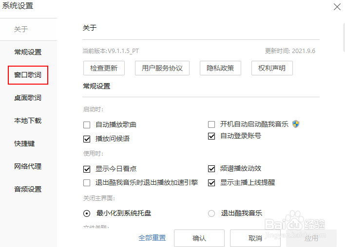 酷我音乐电脑版如何关闭歌手写真