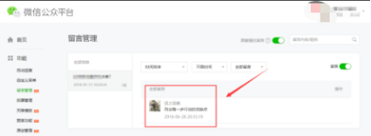 微信公众号评论功能怎么用？