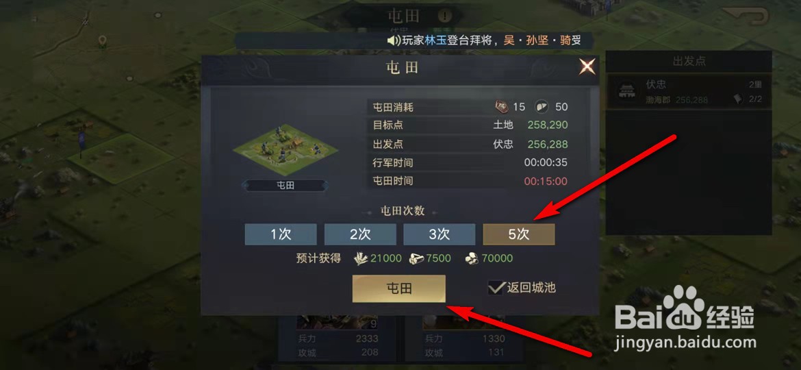 荣耀新三国怎么屯田