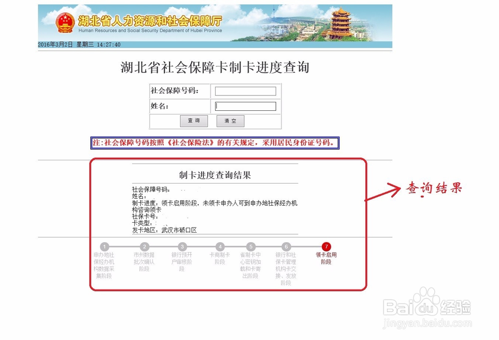 如何查询社保卡制卡进度——湖北省最专业
