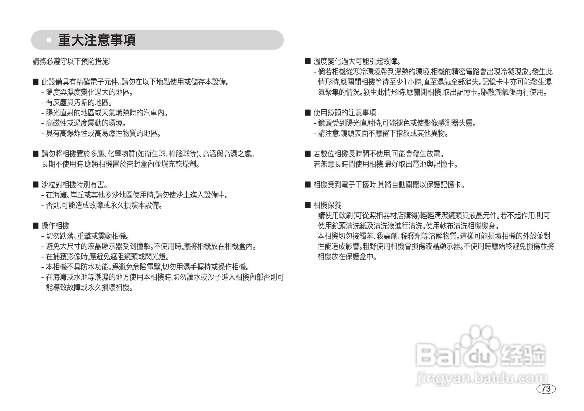 三星NV3数码相机使用说明书:[8]