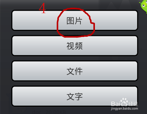 手机QQ不用数据线也能上传图片文件到电脑