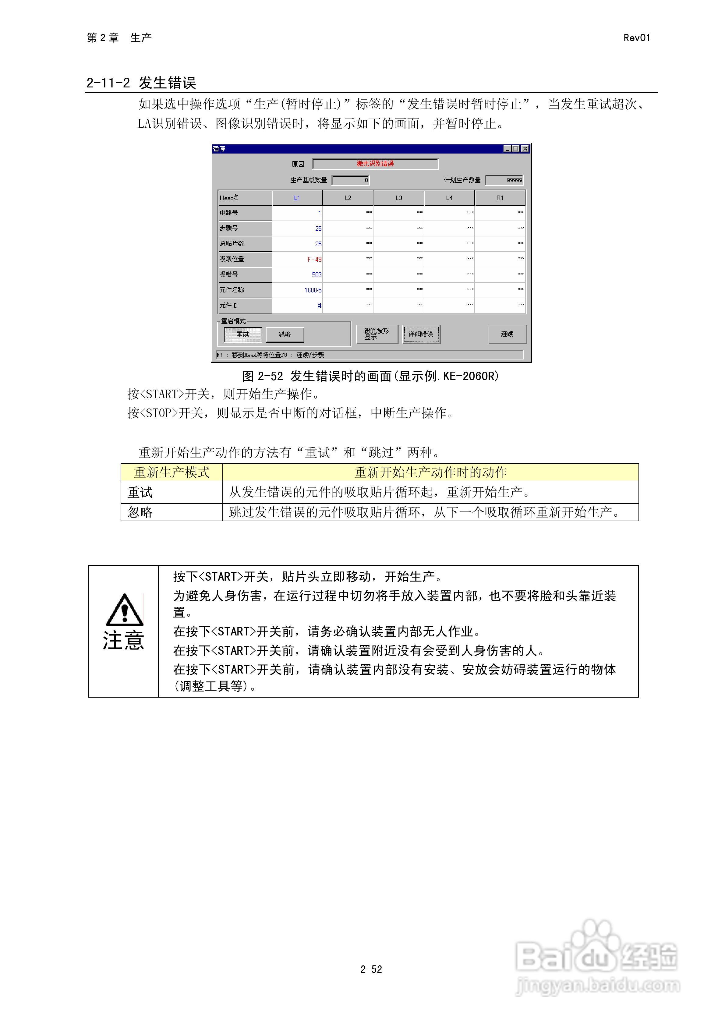 JUKI KE-2050R/2055R/2060R贴片机操作手册:[9]