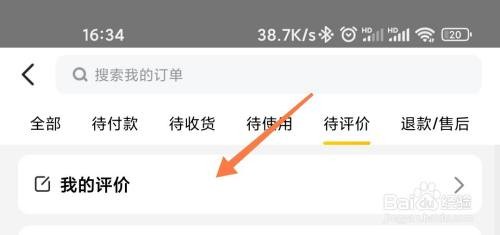 在哪里删除美团评价