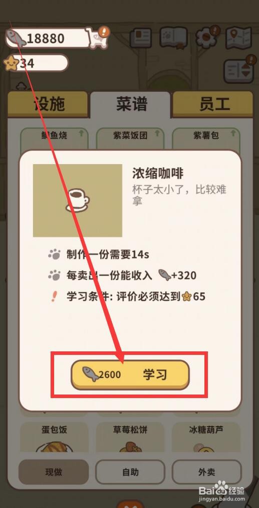 动物餐厅app怎么学习浓缩咖啡