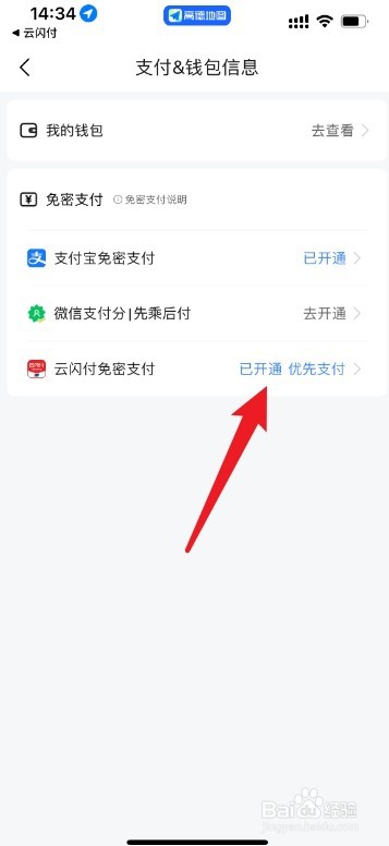 高德打车云闪付免密支付怎么关掉