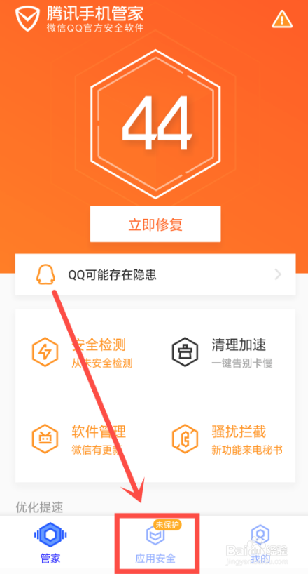 怎么查看手机号注册了哪些软件