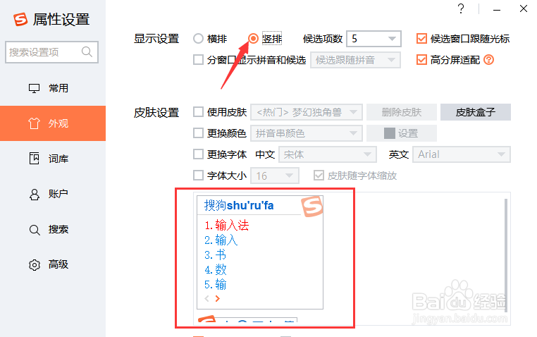搜狗输入法怎样设置文字竖排