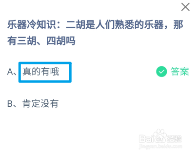 蚂蚁庄园2024年5月29日：有三胡四胡这种乐器吗