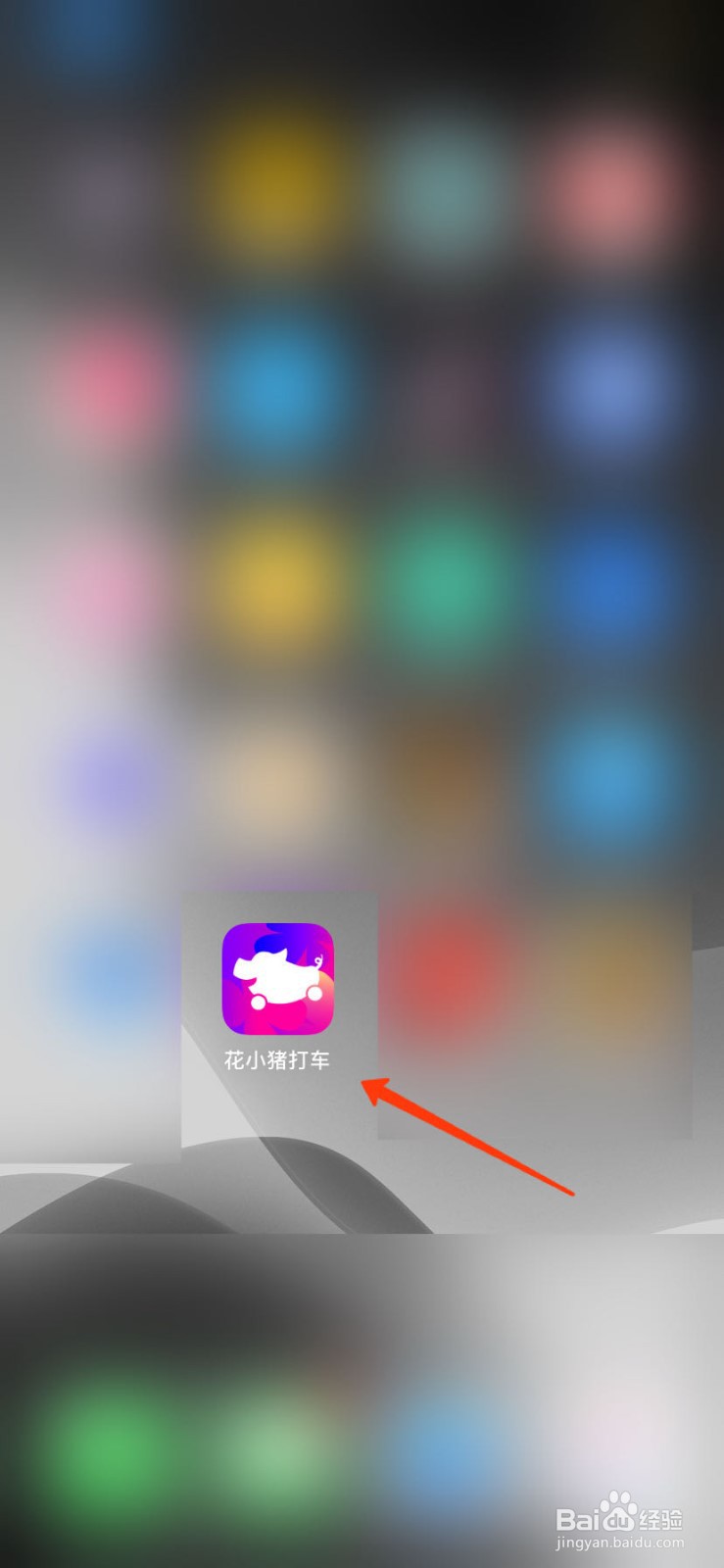 花小猪打车怎么设置常用地址