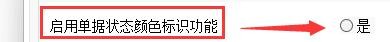 百惠销售单系统如何启用单据状态颜色标识功能