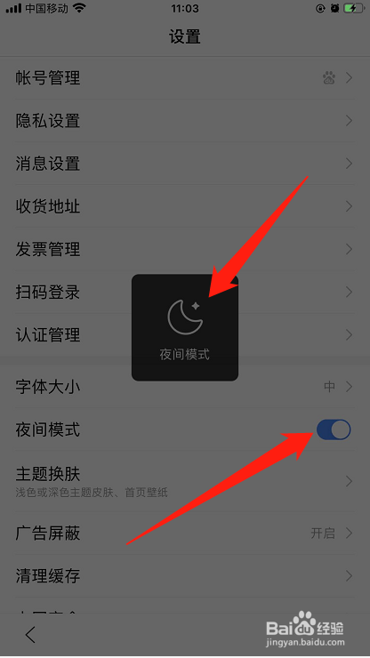 手机百度如何开启夜间模式