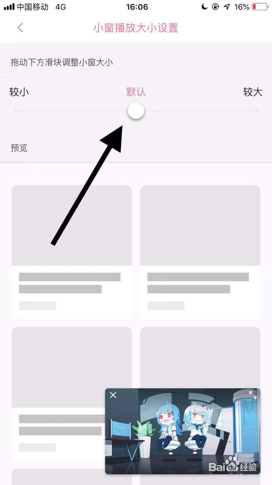哔哩哔哩如何设置小窗播放尺寸
