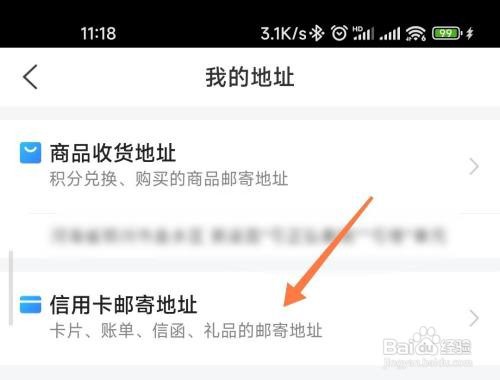 交行信用卡如何设置邮寄地址