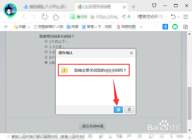 QQ空间怎么申请关闭注销