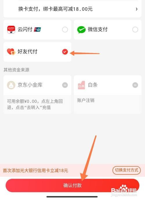 京东如何代付买东西