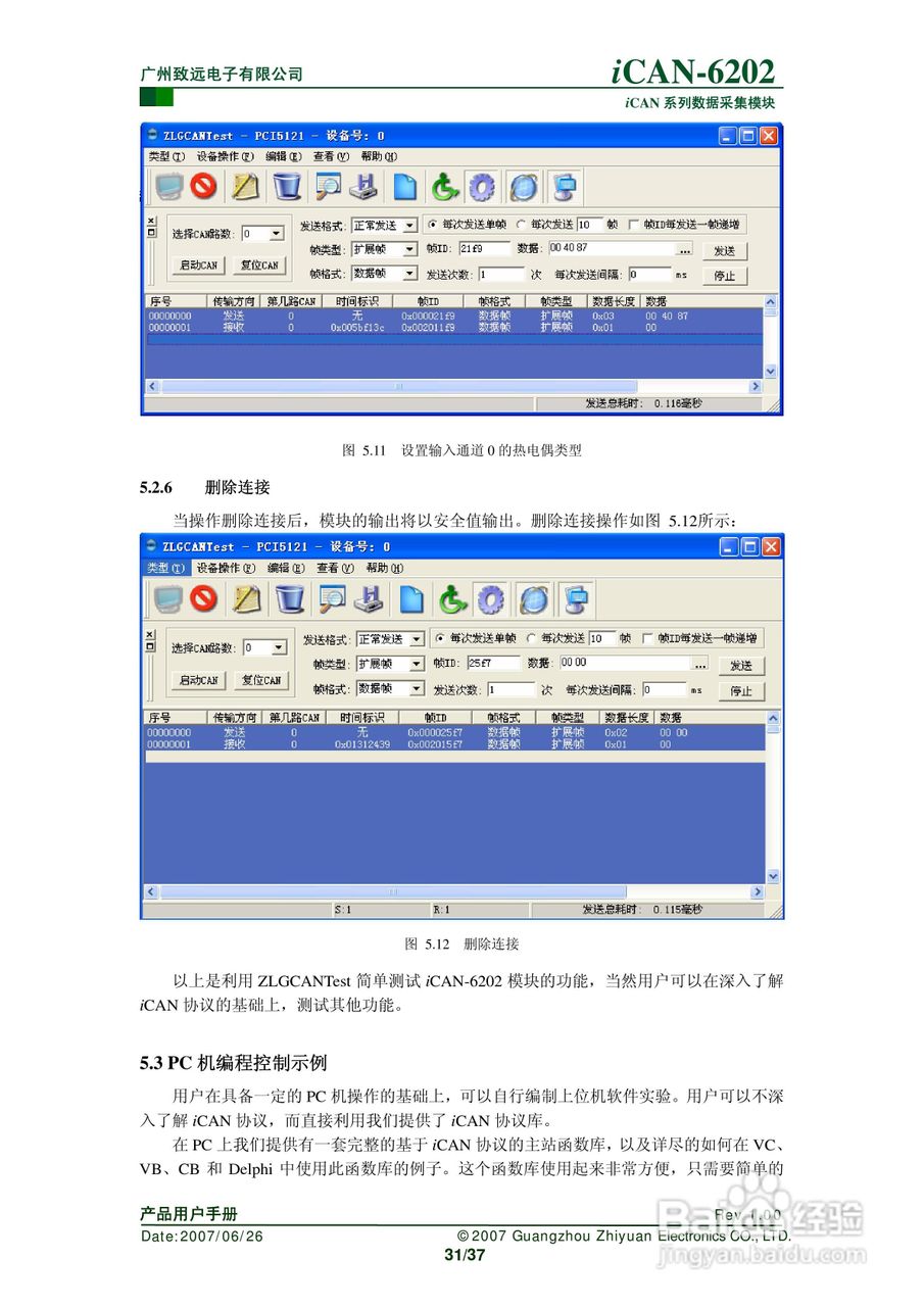 通道热电偶测温模块iCAN-6202使用说明书:[4]