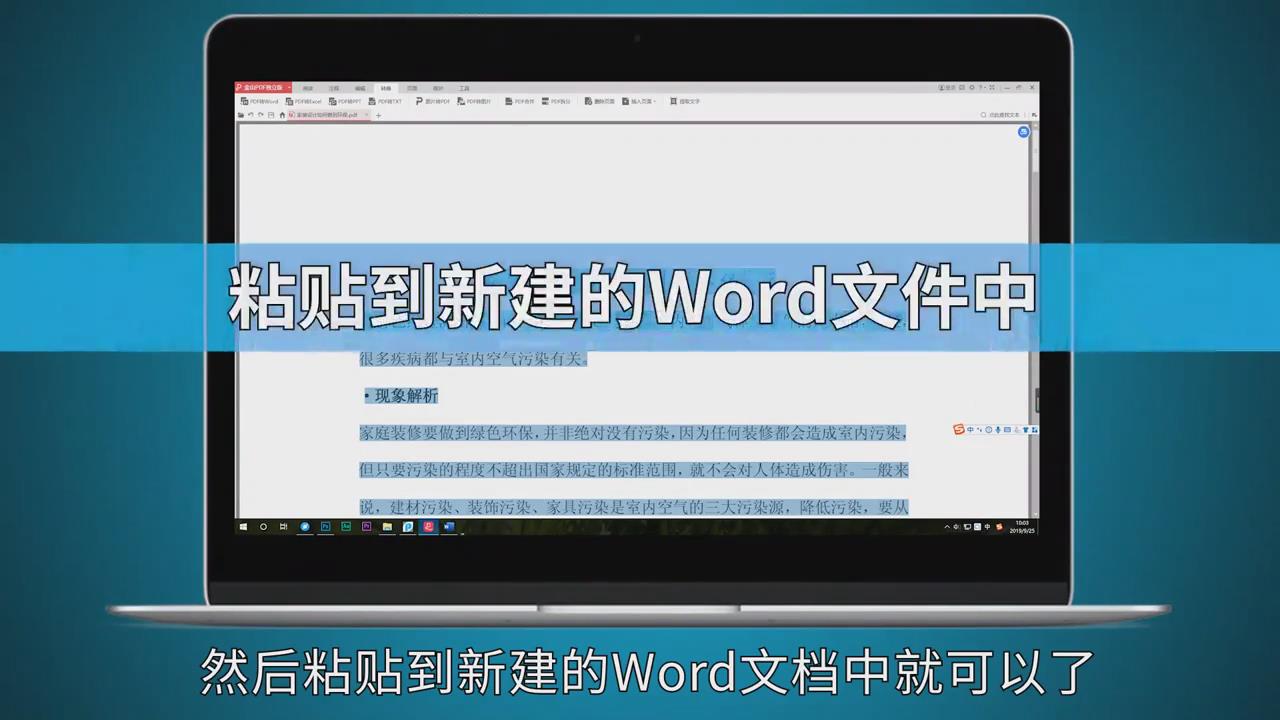 如何将PDF转换成Word