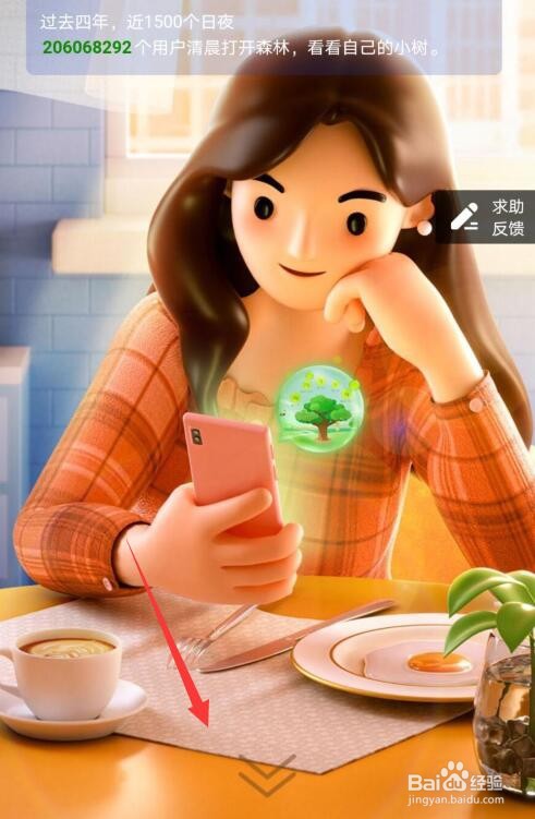 支付宝蚂蚁森林四周年勋章怎么获得