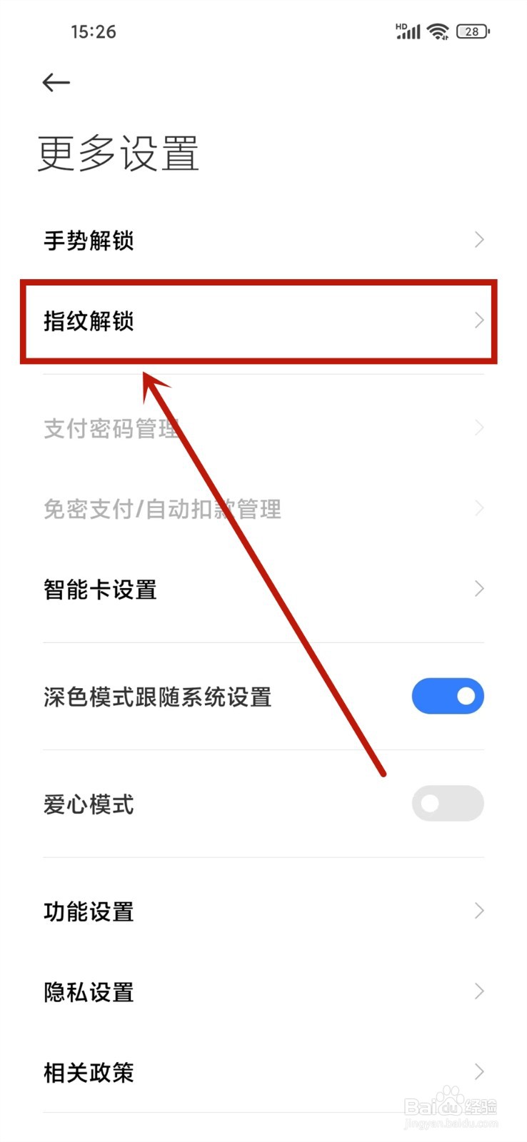 小米手机钱包怎么关闭指纹解锁