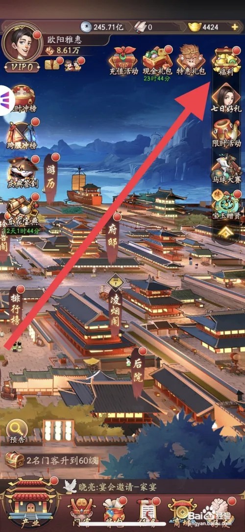 我是大东家手游管家特权在哪里进行查看