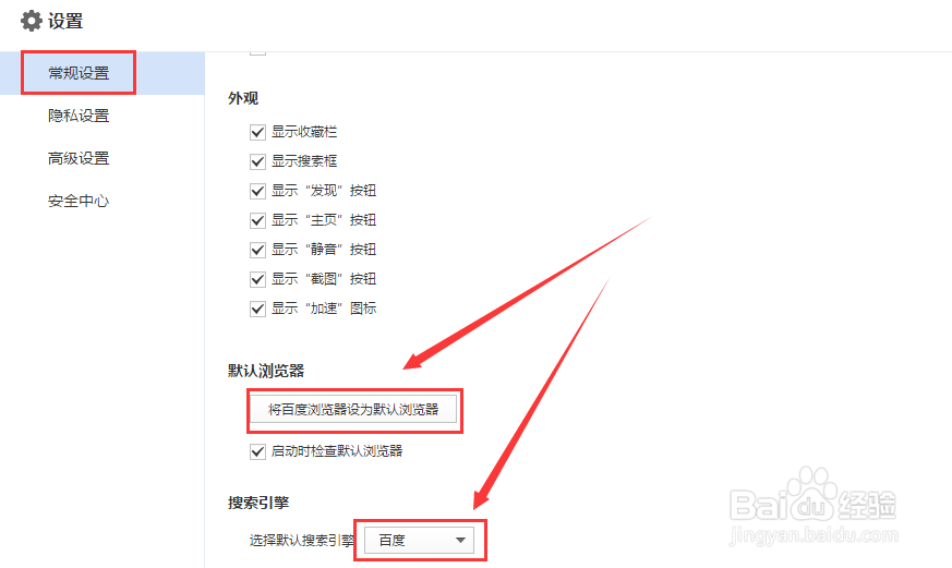 百度浏览器如何设置internet选项？