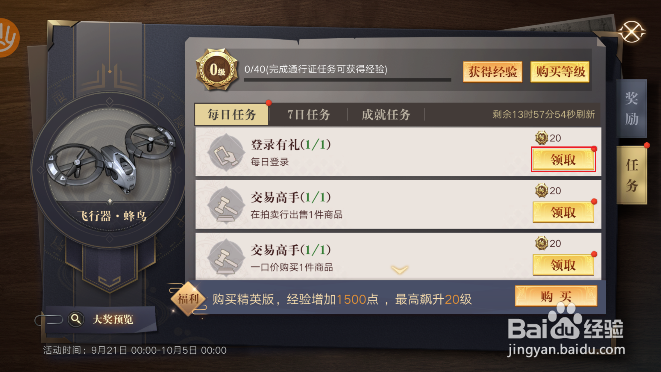 新盗墓笔记如何升级通行证等级