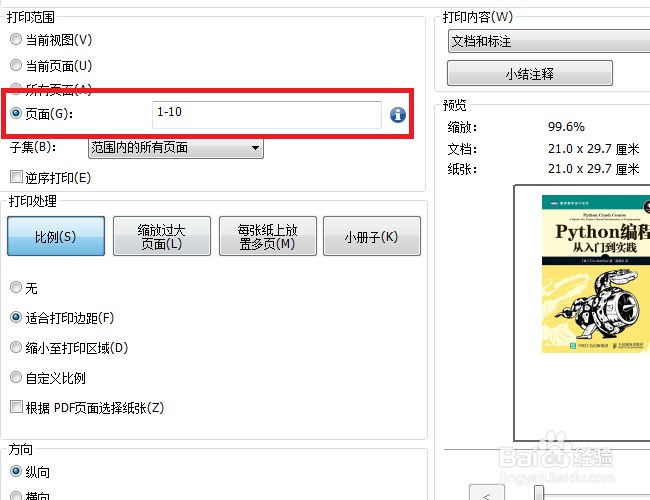 使用PDF打印时如何选择从几页到几页的方法
