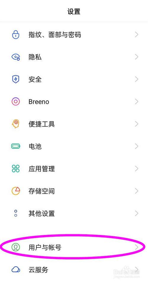 opporeno6pro怎样删除多用户