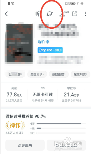 微信读书怎样发布动态?