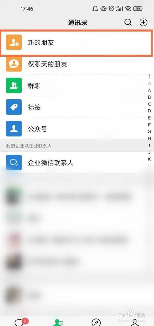微信怎么把申请好友拉入黑名单