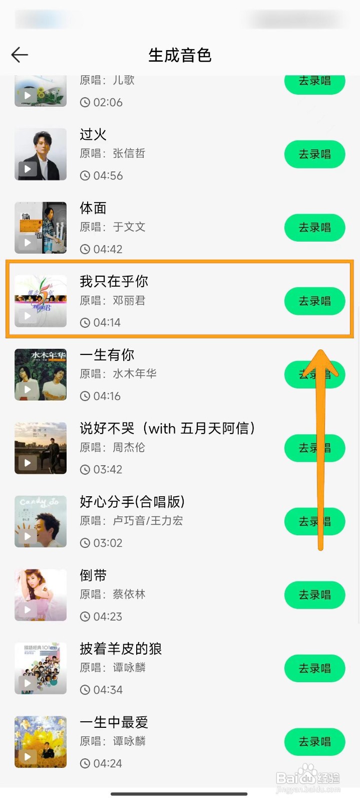 QQ音乐AI帮你唱如何生成音色